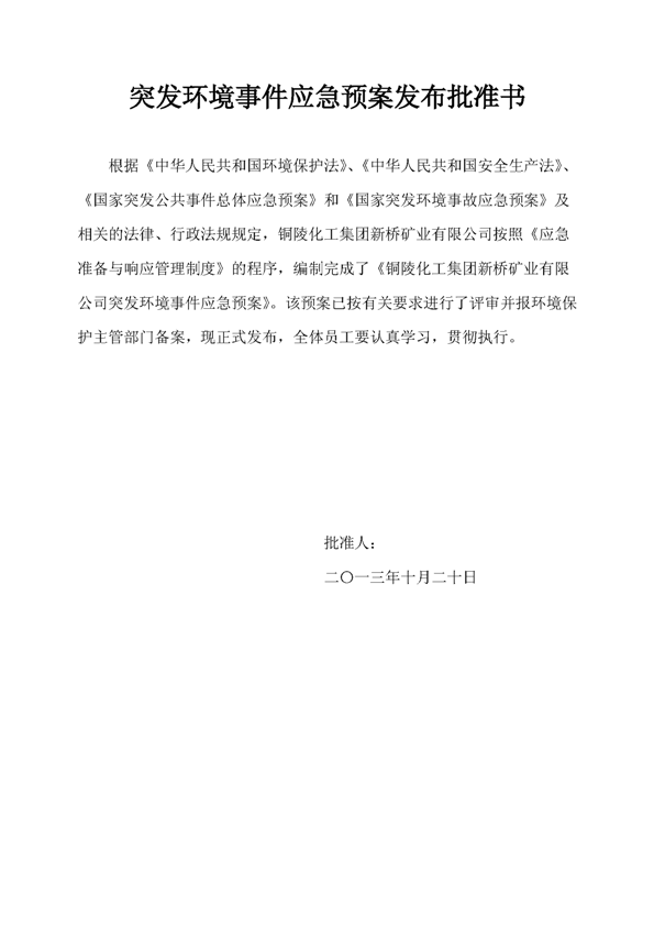 S36沙龙会矿业公司环保综合预案_页面_02