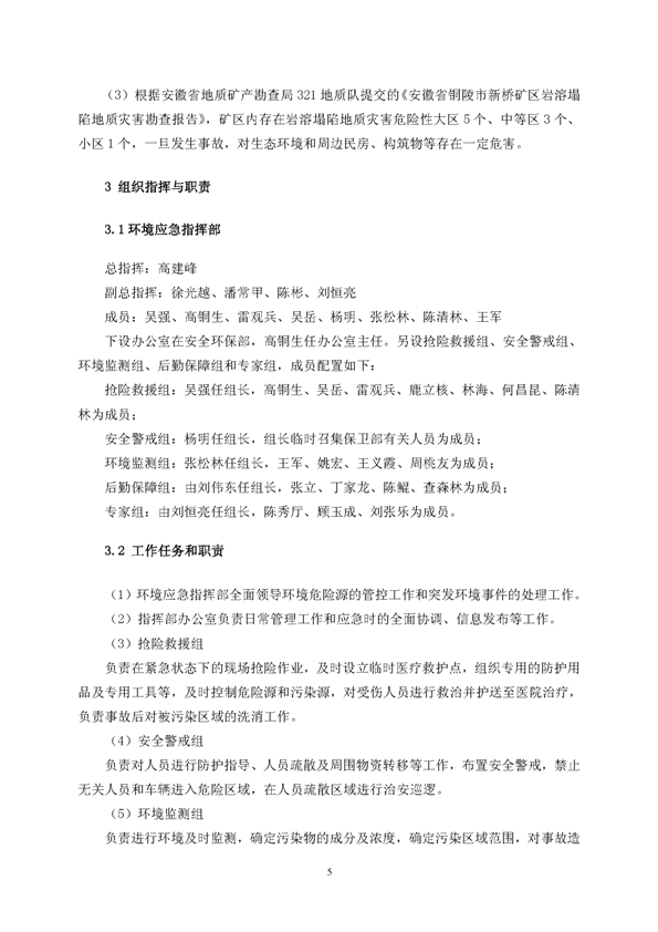 S36沙龙会矿业公司环保综合预案_页面_09