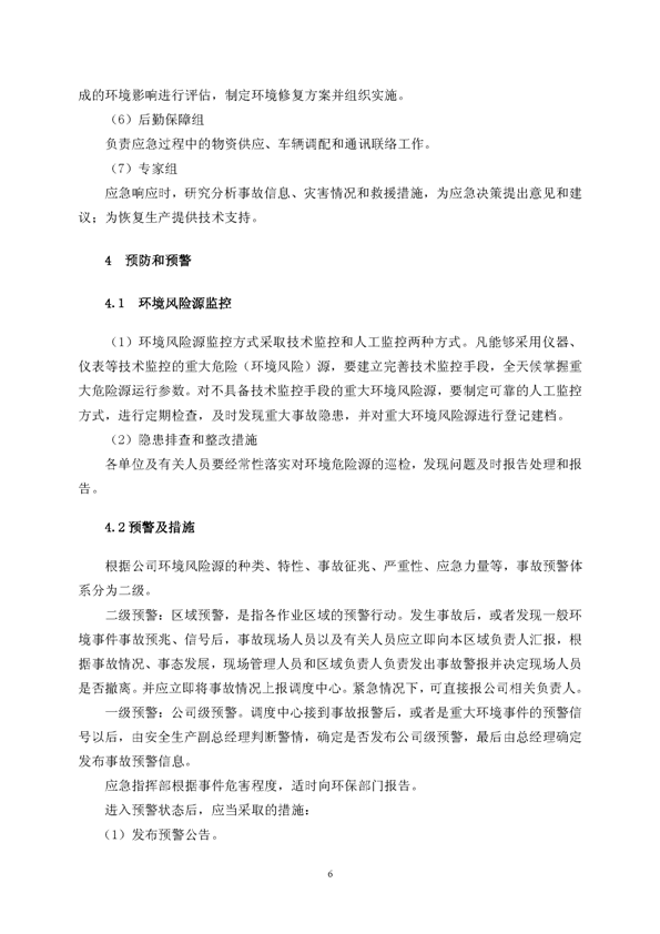 S36沙龙会矿业公司环保综合预案_页面_10