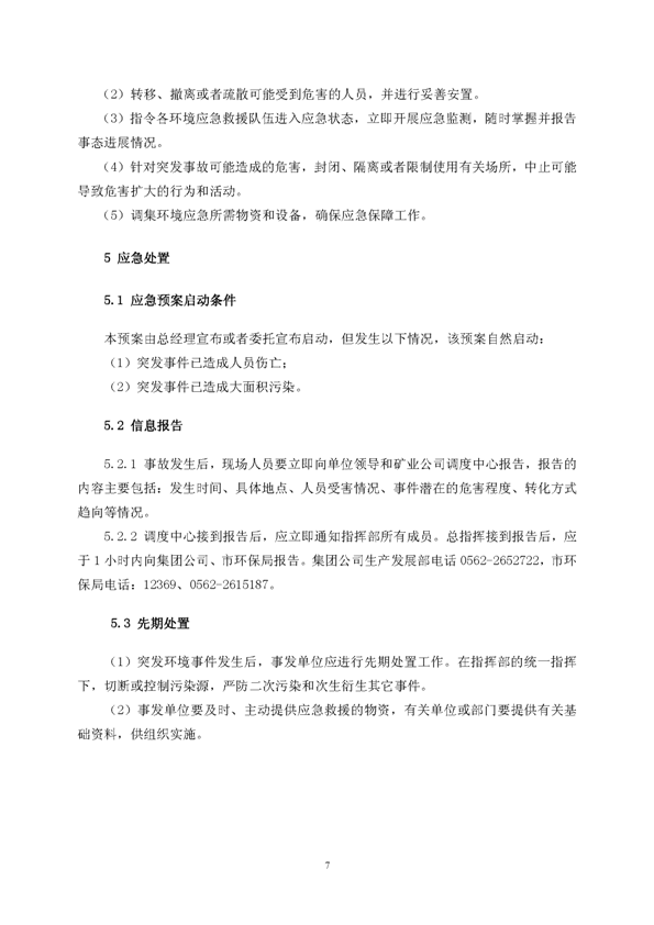 S36沙龙会矿业公司环保综合预案_页面_11