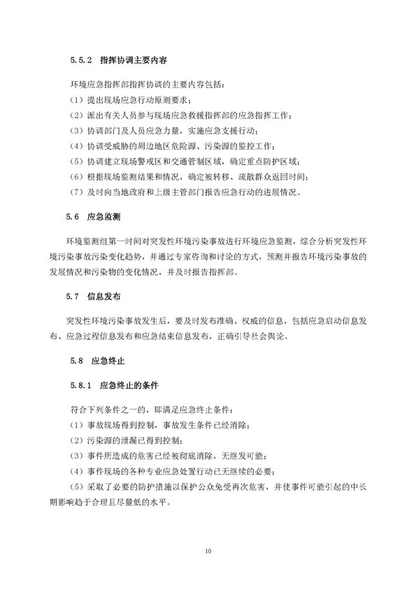 S36沙龙会矿业公司环保综合预案_页面_14
