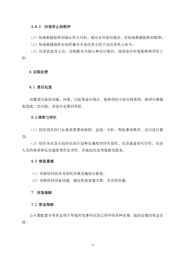 S36沙龙会矿业公司环保综合预案_页面_15