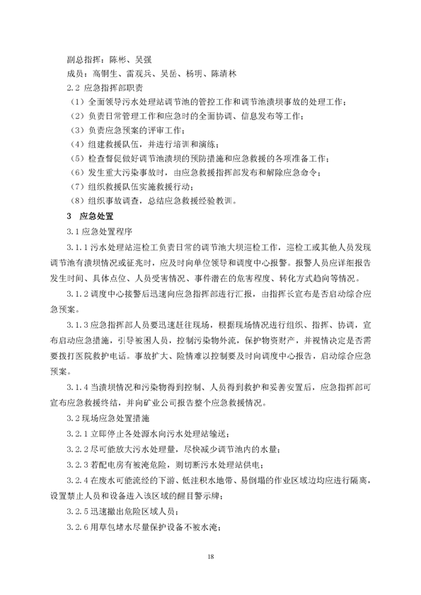 S36沙龙会矿业公司环保综合预案_页面_22